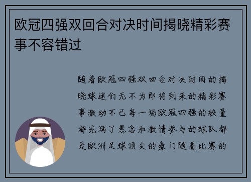 欧冠四强双回合对决时间揭晓精彩赛事不容错过