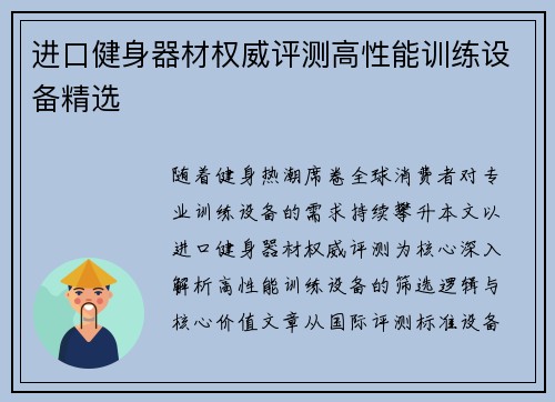 进口健身器材权威评测高性能训练设备精选