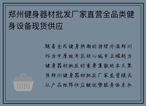 郑州健身器材批发厂家直营全品类健身设备现货供应