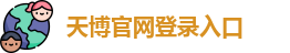 天博综合体育
